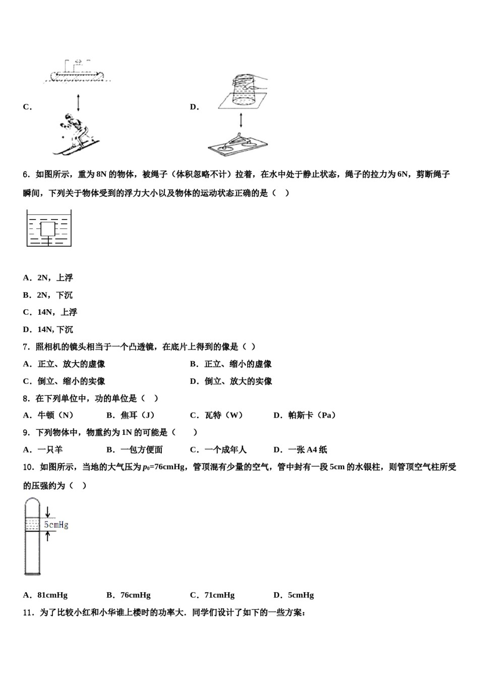 2024届福建省漳州市平和第一中学八年级物理第二学期期末考试试题含解析.doc_第2页