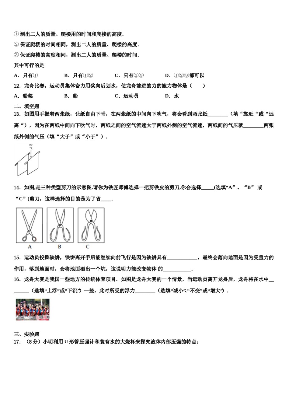 2024届福建省漳州市平和第一中学八年级物理第二学期期末考试试题含解析.doc_第3页