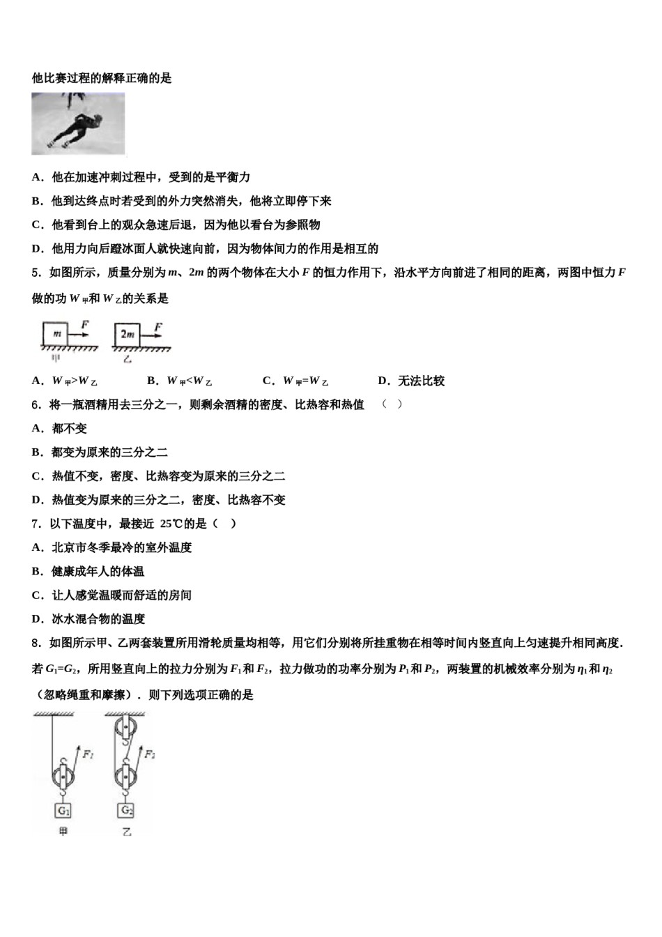 2024届福建省漳州市龙文区龙文中学八下物理期末教学质量检测试题含解析.doc_第2页