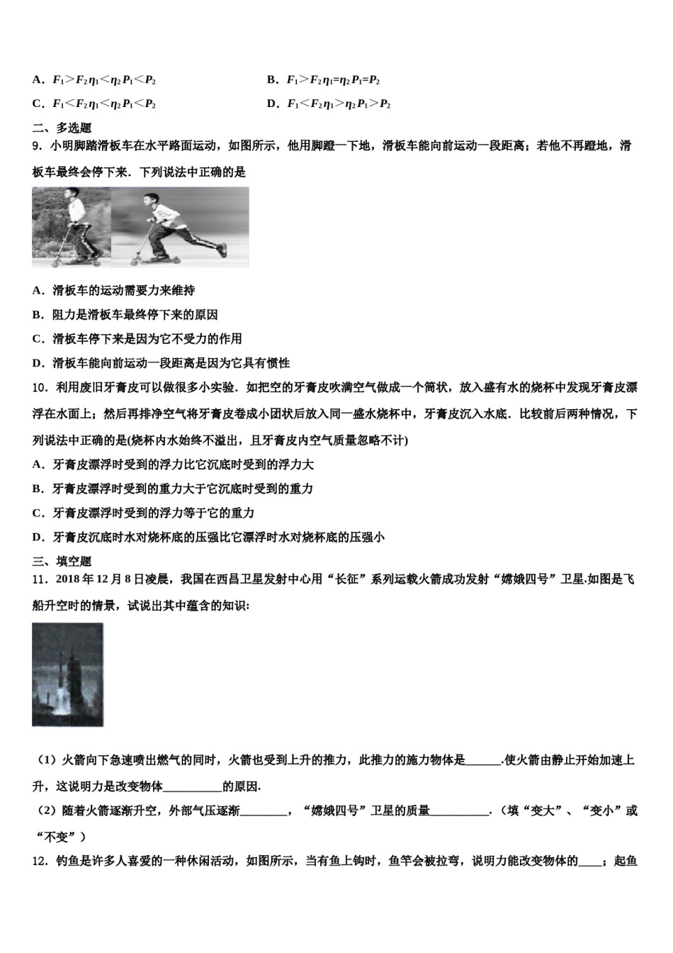 2024届福建省漳州市龙文区龙文中学八下物理期末教学质量检测试题含解析.doc_第3页