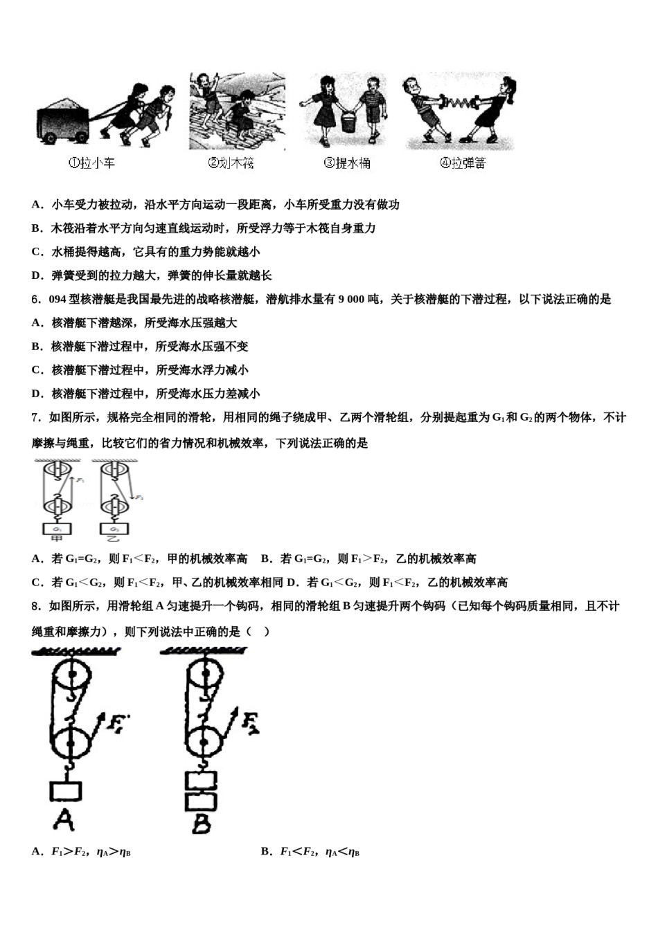 2024届福建省漳州市龙海市八年级物理第二学期期末统考试题含解析.doc_第2页