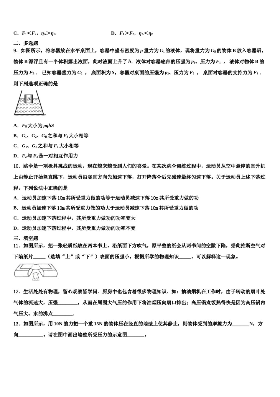 2024届福建省漳州市龙海市八年级物理第二学期期末统考试题含解析.doc_第3页