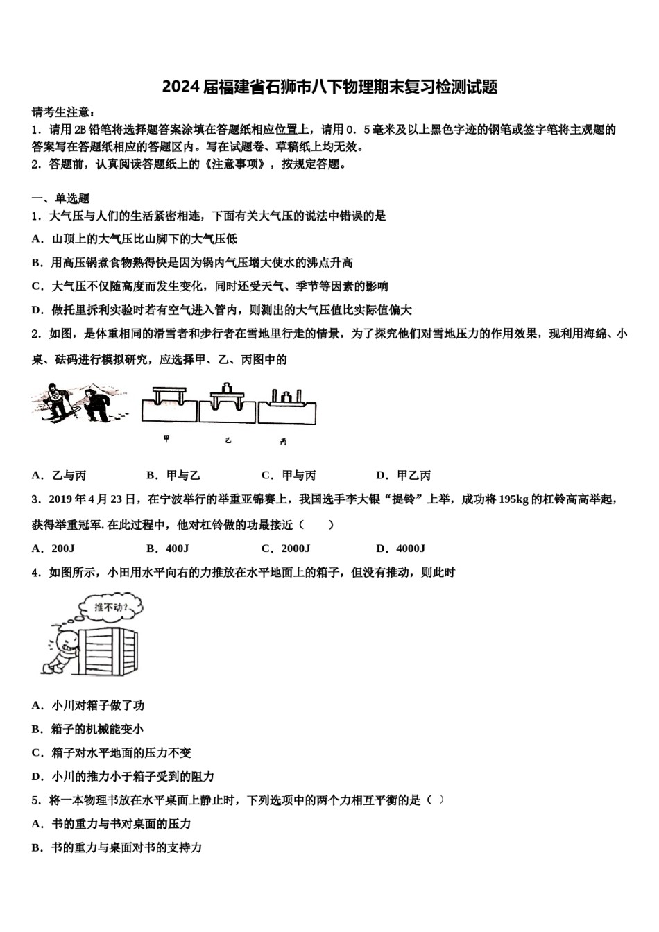 2024届福建省石狮市八下物理期末复习检测试题含解析.doc_第1页