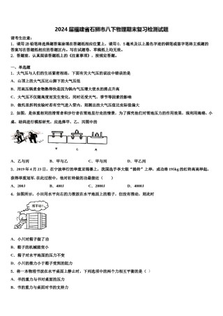 2024届福建省石狮市八下物理期末复习检测试题含解析.doc