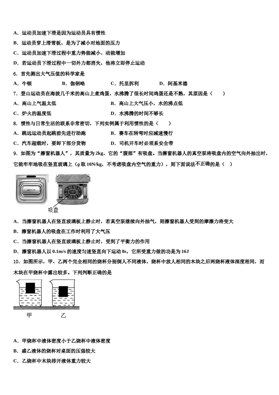 2024届福建省福州市十中学八年级物理第二学期期末考试试题含解析.doc_第2页