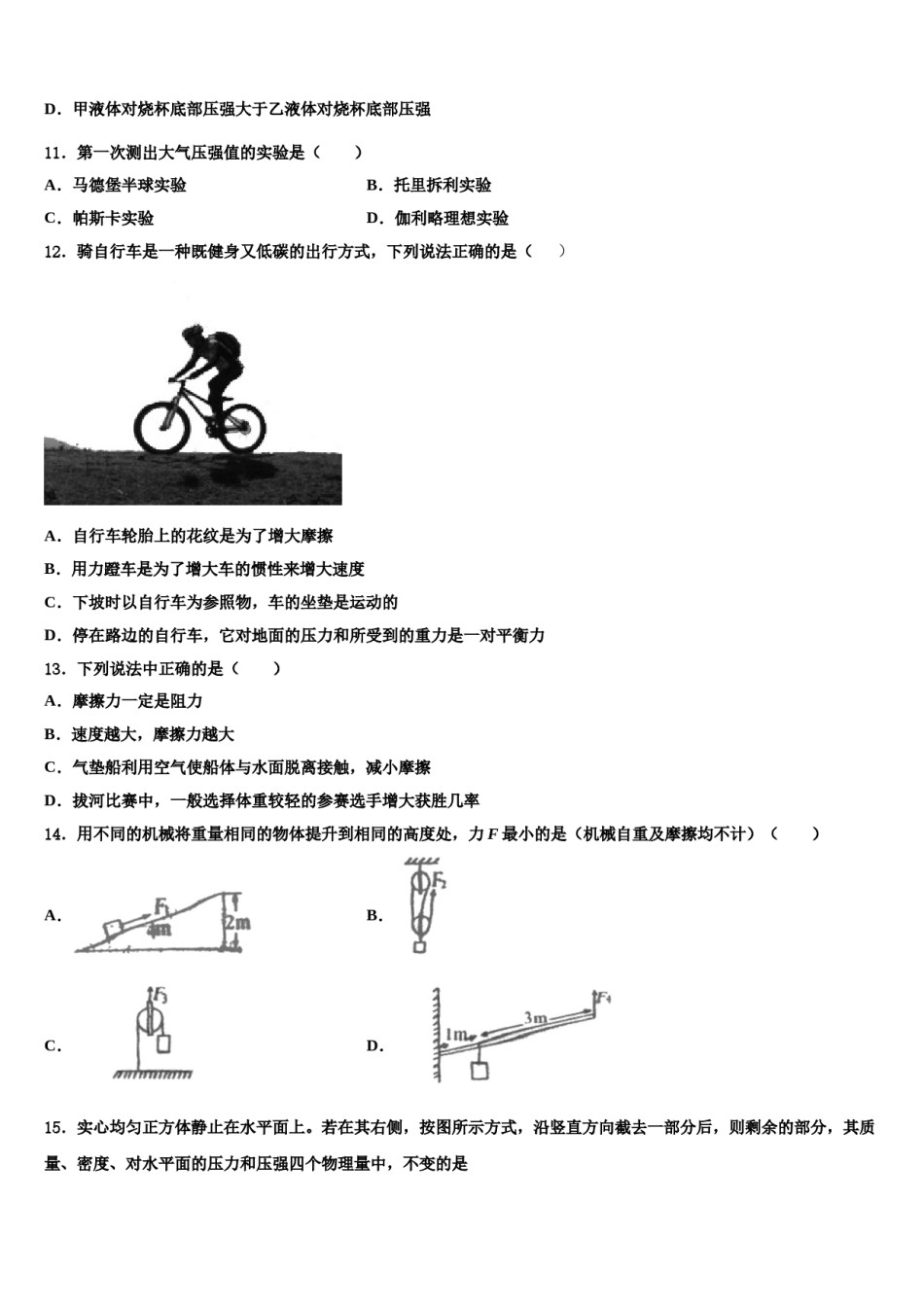 2024届福建省福州市十中学八年级物理第二学期期末考试试题含解析.doc_第3页