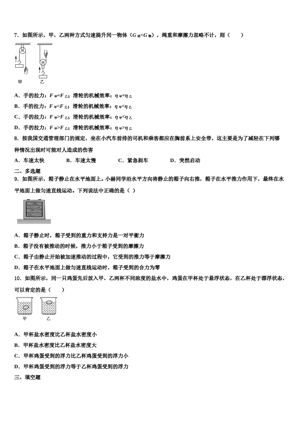 2024届福建省福州市华伦中学物理八下期末综合测试模拟试题含解析.doc_第2页