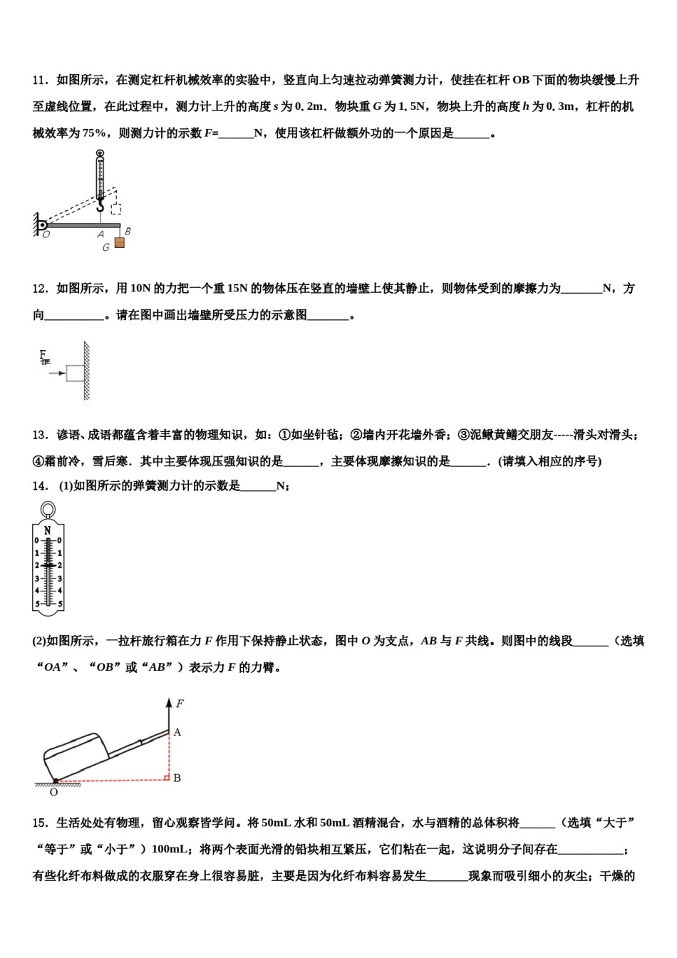2024届福建省福州市华伦中学物理八下期末综合测试模拟试题含解析.doc_第3页