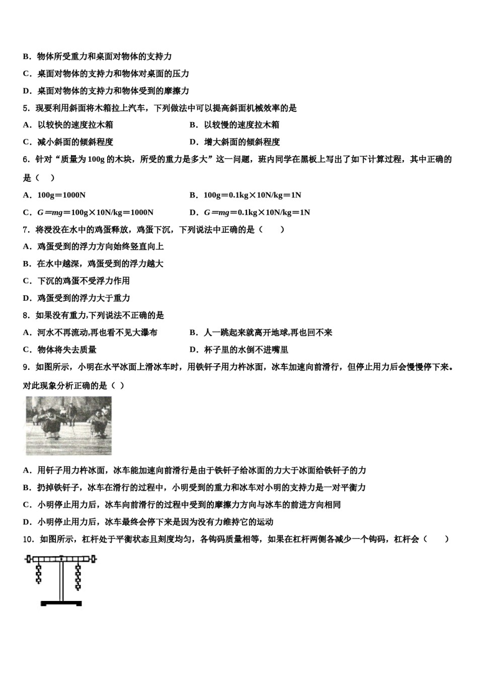 2024届福建省福州市杨桥中学八年级物理第二学期期末检测模拟试题含解析.doc_第2页