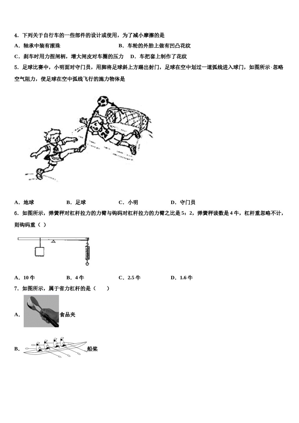 2024届福建省福州市福州一中学物理八下期末综合测试试题含解析.doc_第2页