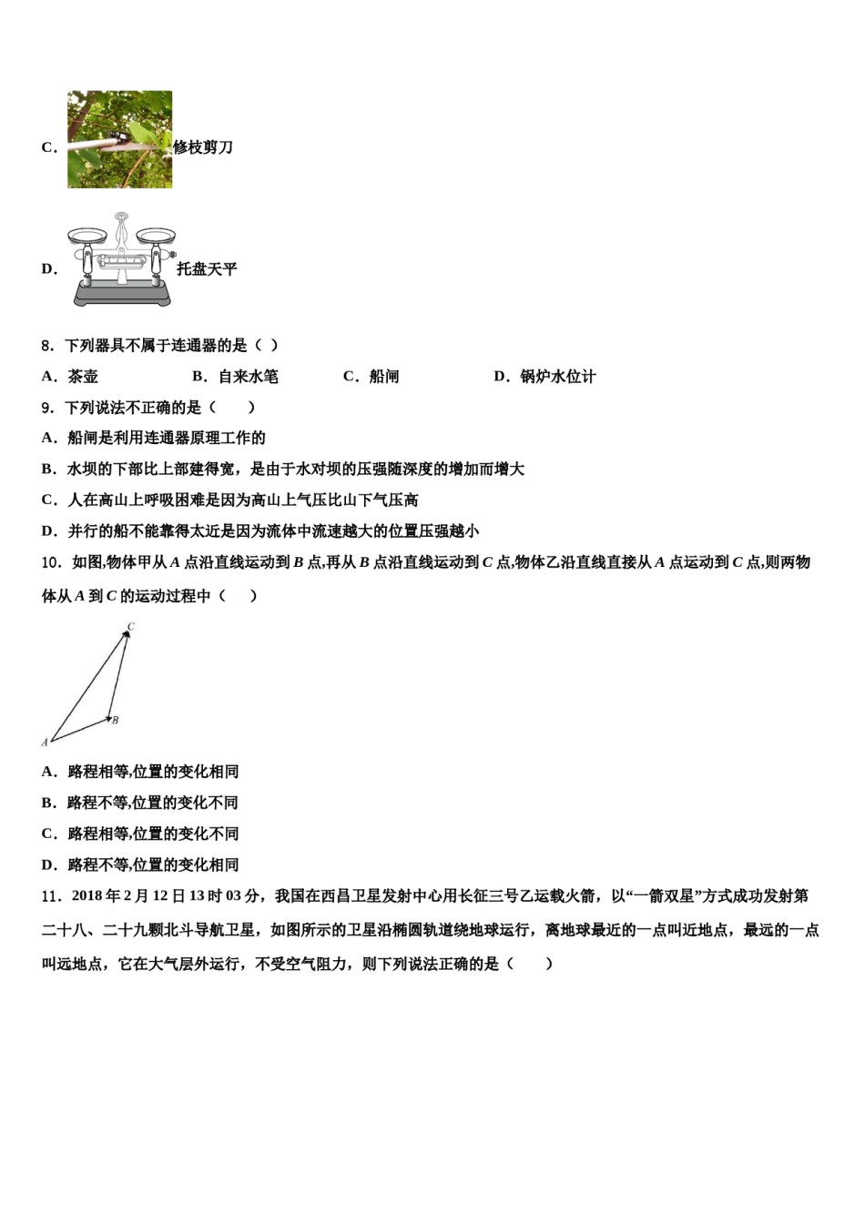 2024届福建省福州市福州一中学物理八下期末综合测试试题含解析.doc_第3页