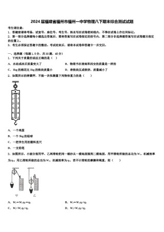 2024届福建省福州市福州一中学物理八下期末综合测试试题含解析.doc