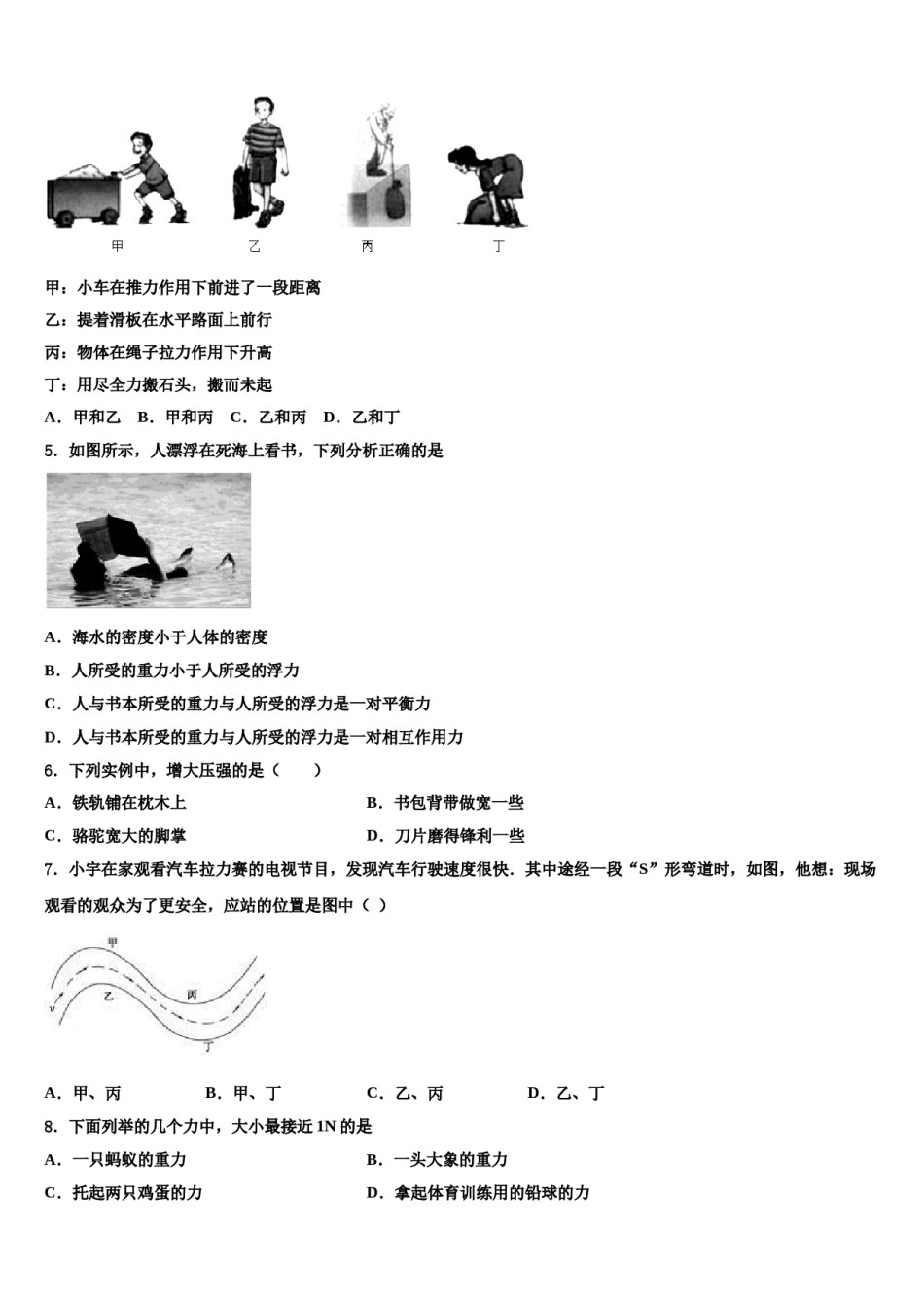 2024届福建省福州市福清市八下物理期末调研试题含解析.doc_第2页
