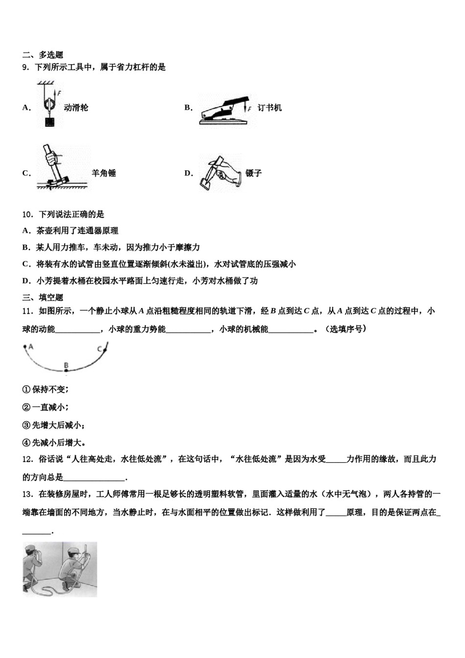 2024届福建省福州市福清市八下物理期末调研试题含解析.doc_第3页