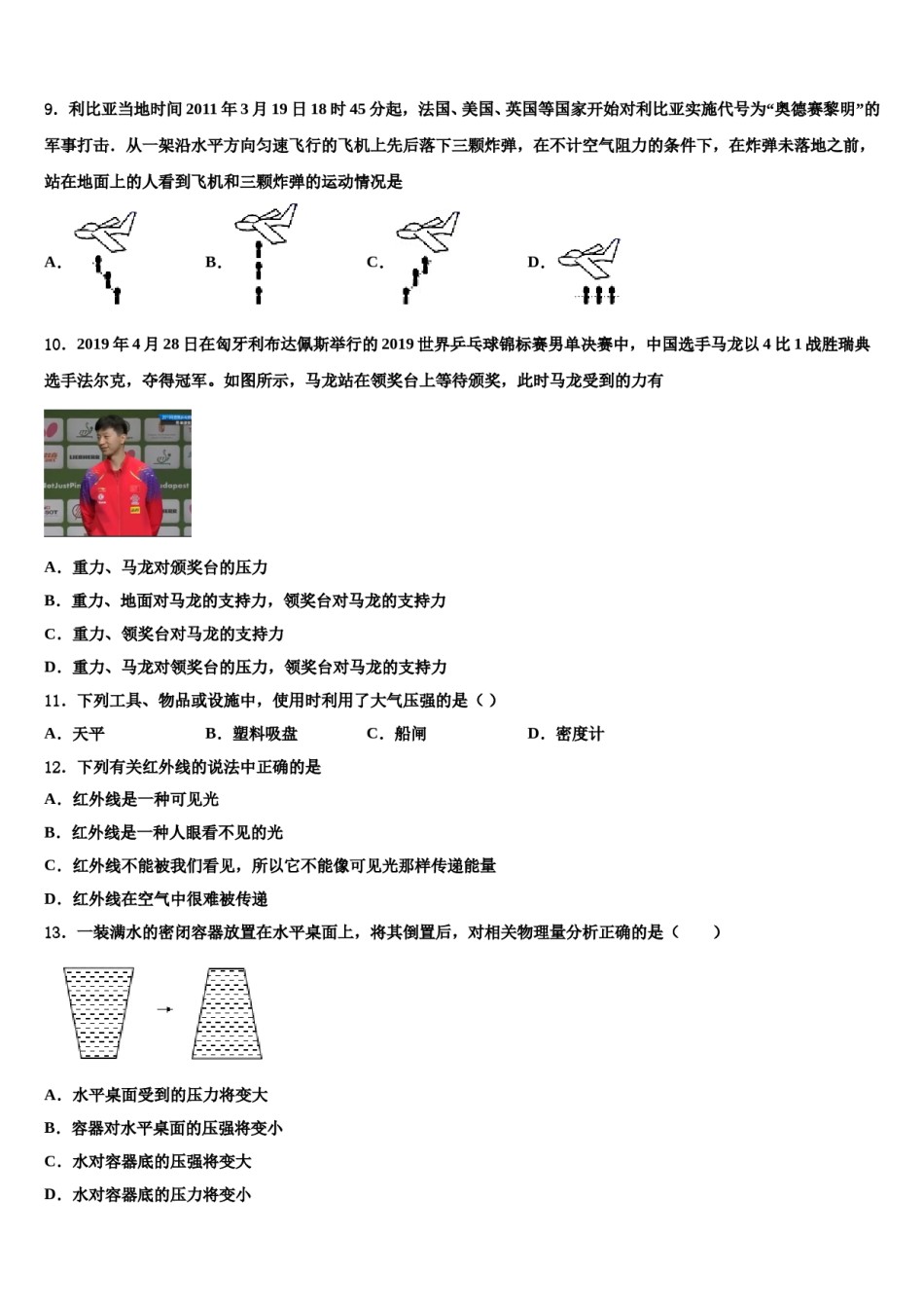 2024届福建省福州市部分学校八年级物理第二学期期末考试模拟试题含解析.doc_第3页