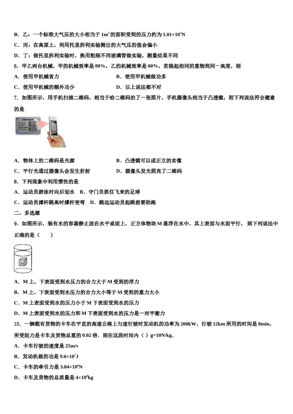 2024届福建省福州市金山中学八下物理期末学业质量监测试题含解析.doc_第2页