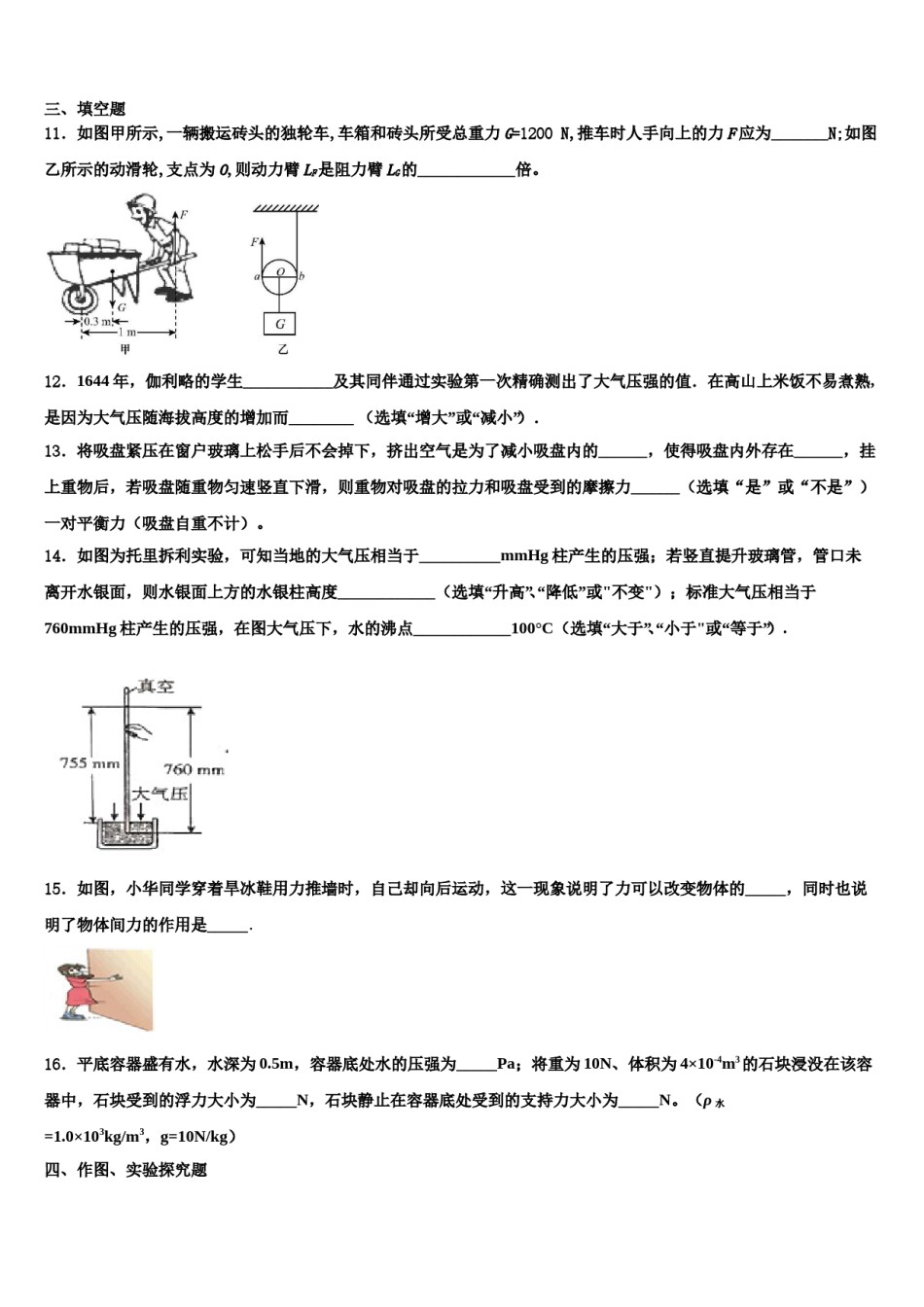 2024届福建省福州市金山中学八下物理期末学业质量监测试题含解析.doc_第3页