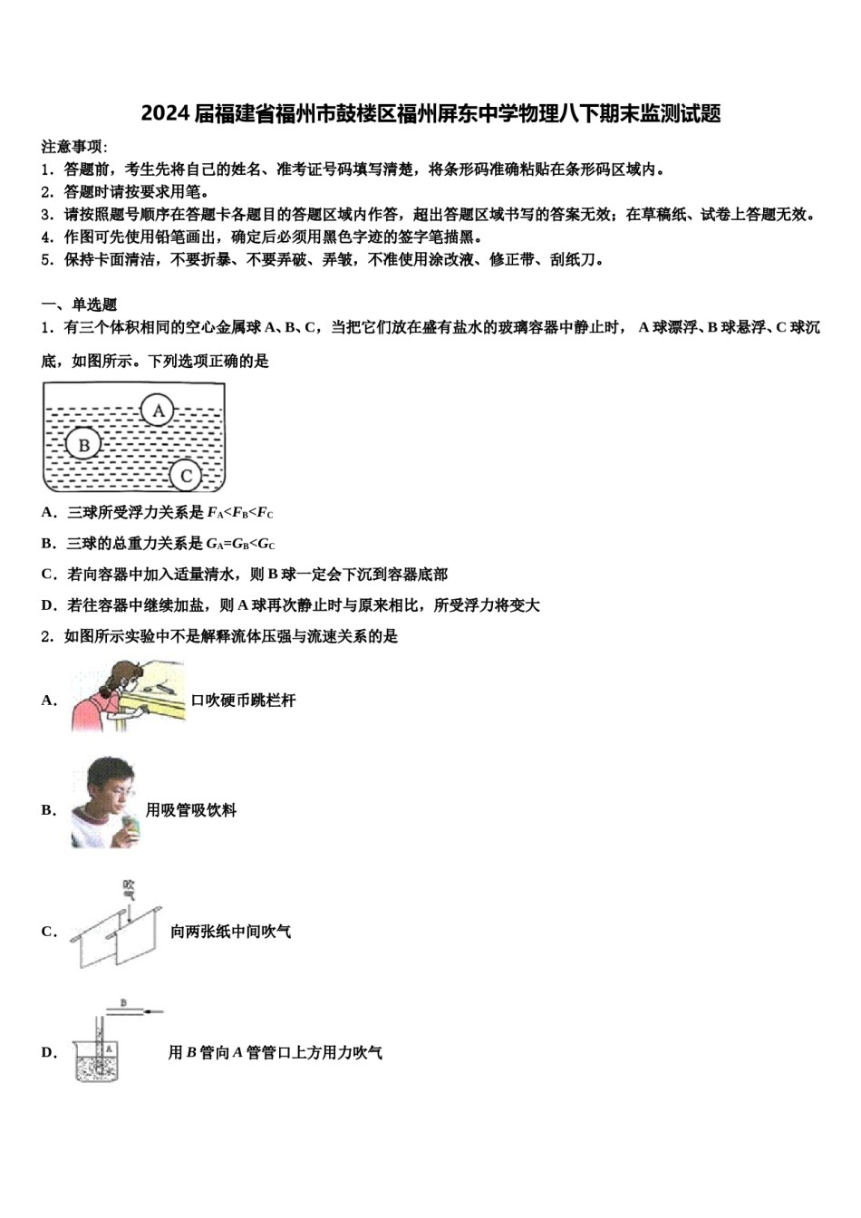 2024届福建省福州市鼓楼区福州屏东中学物理八下期末监测试题含解析.doc_第1页