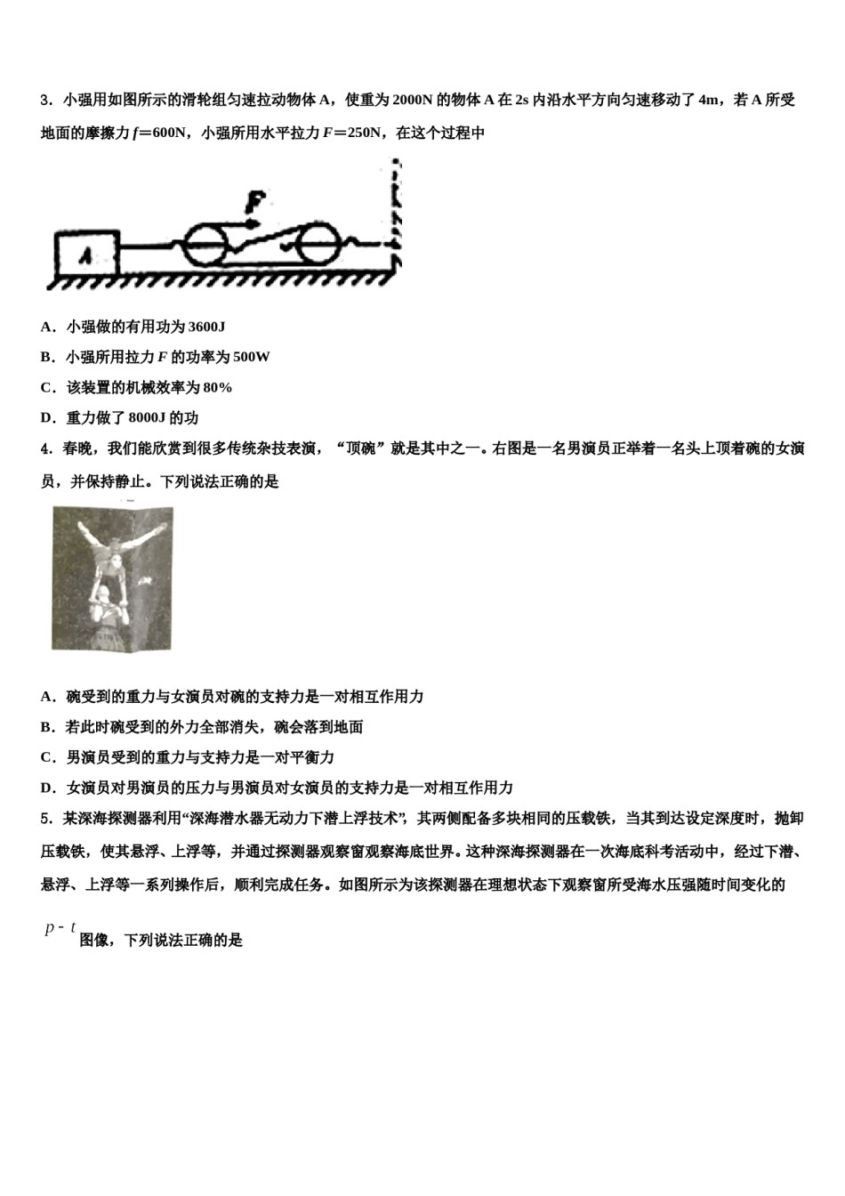2024届福建省福州市鼓楼区福州屏东中学物理八下期末监测试题含解析.doc_第2页
