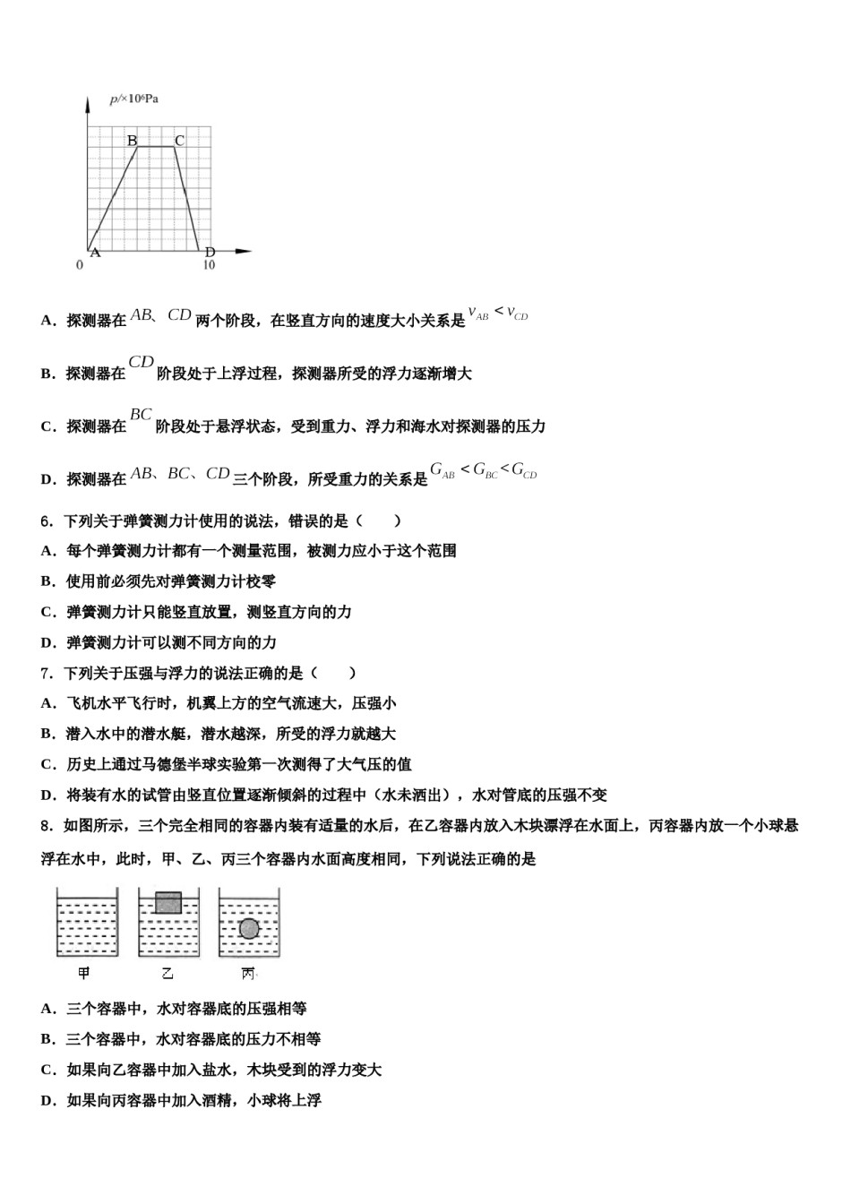 2024届福建省福州市鼓楼区福州屏东中学物理八下期末监测试题含解析.doc_第3页