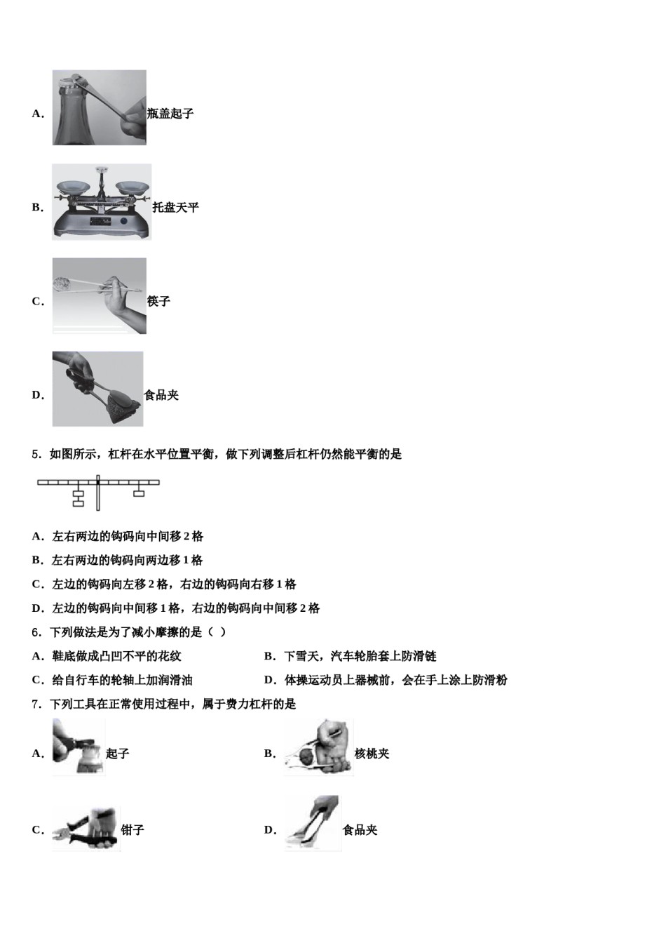 2024届福建省福州延安中学八年级物理第二学期期末综合测试模拟试题含解析.doc_第2页