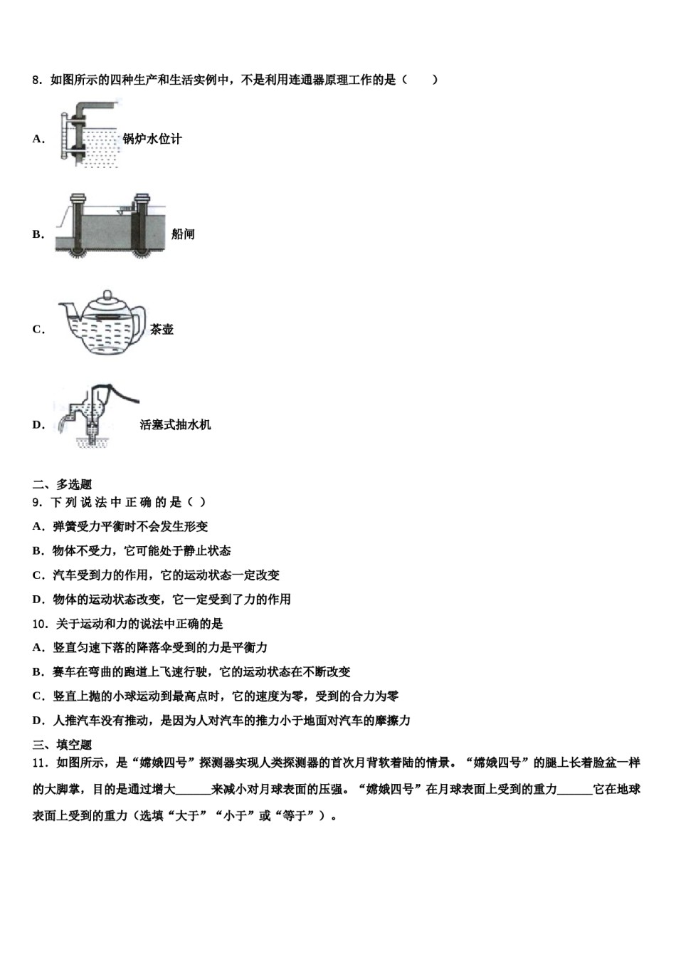 2024届福建省福州延安中学八年级物理第二学期期末综合测试模拟试题含解析.doc_第3页