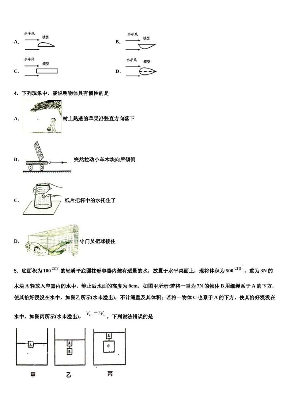 2024届福建省莆田一中学八下物理期末达标检测试题含解析.doc_第2页
