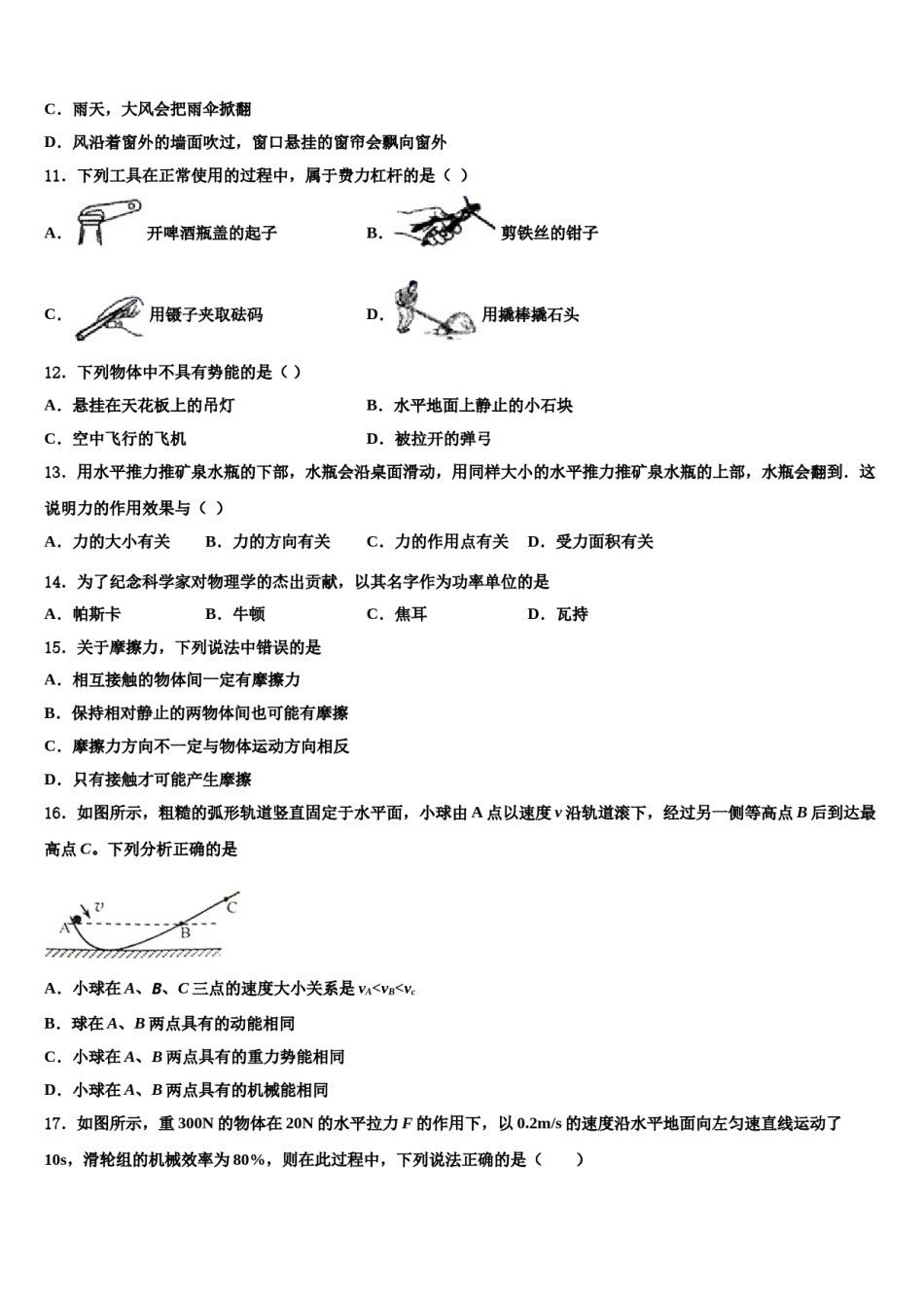 2024届福建省莆田一中学八年级物理第二学期期末质量检测试题含解析.doc_第2页