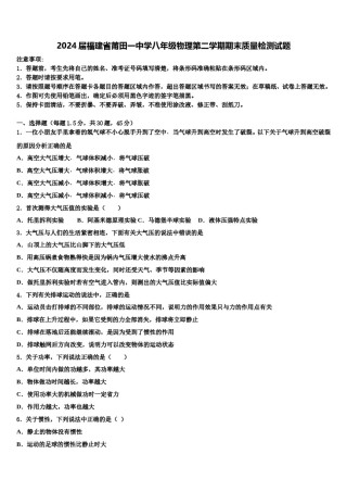 2024届福建省莆田一中学八年级物理第二学期期末质量检测试题含解析.doc