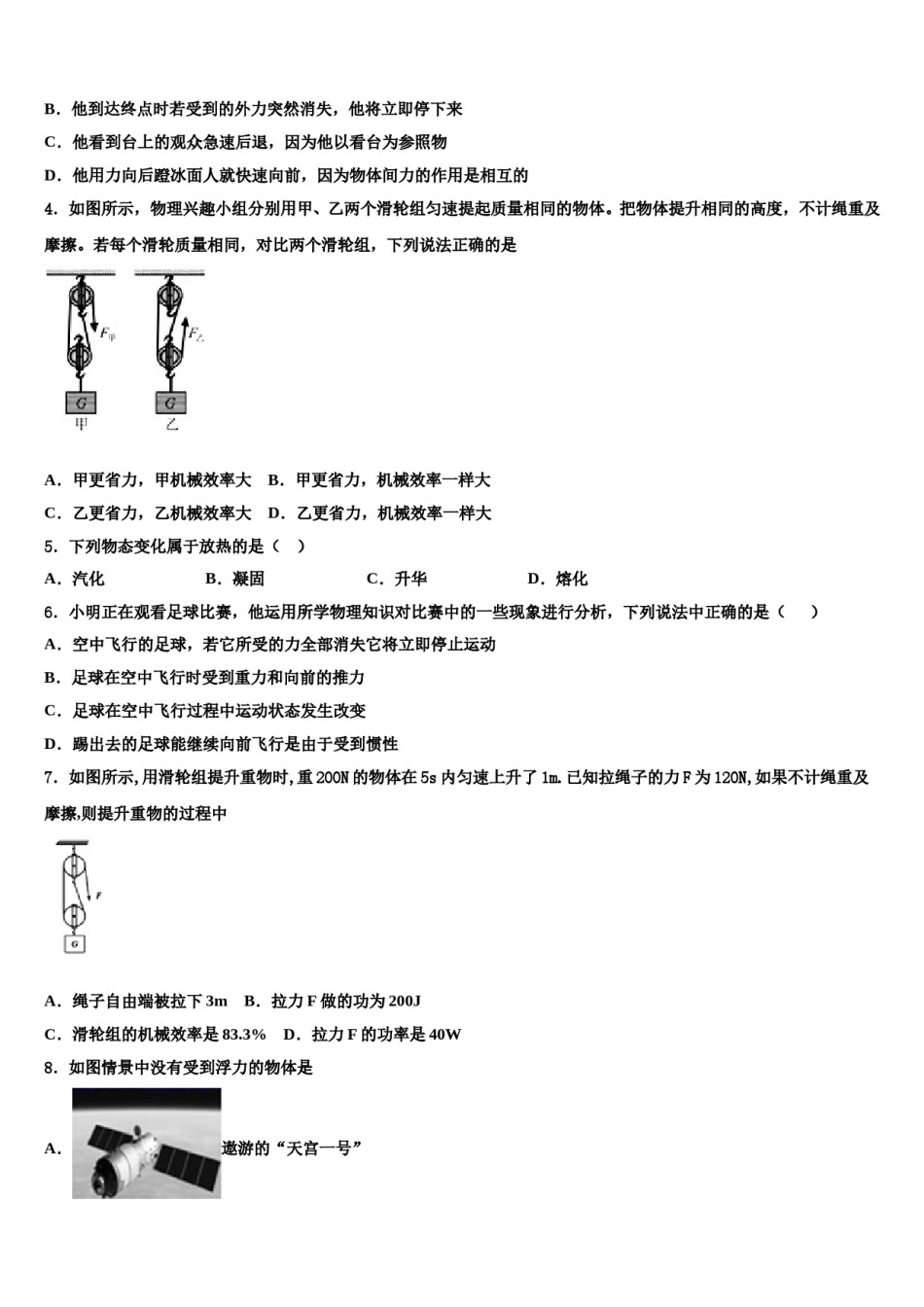 2024届福建省莆田市仙游县物理八下期末质量跟踪监视试题含解析.doc_第2页