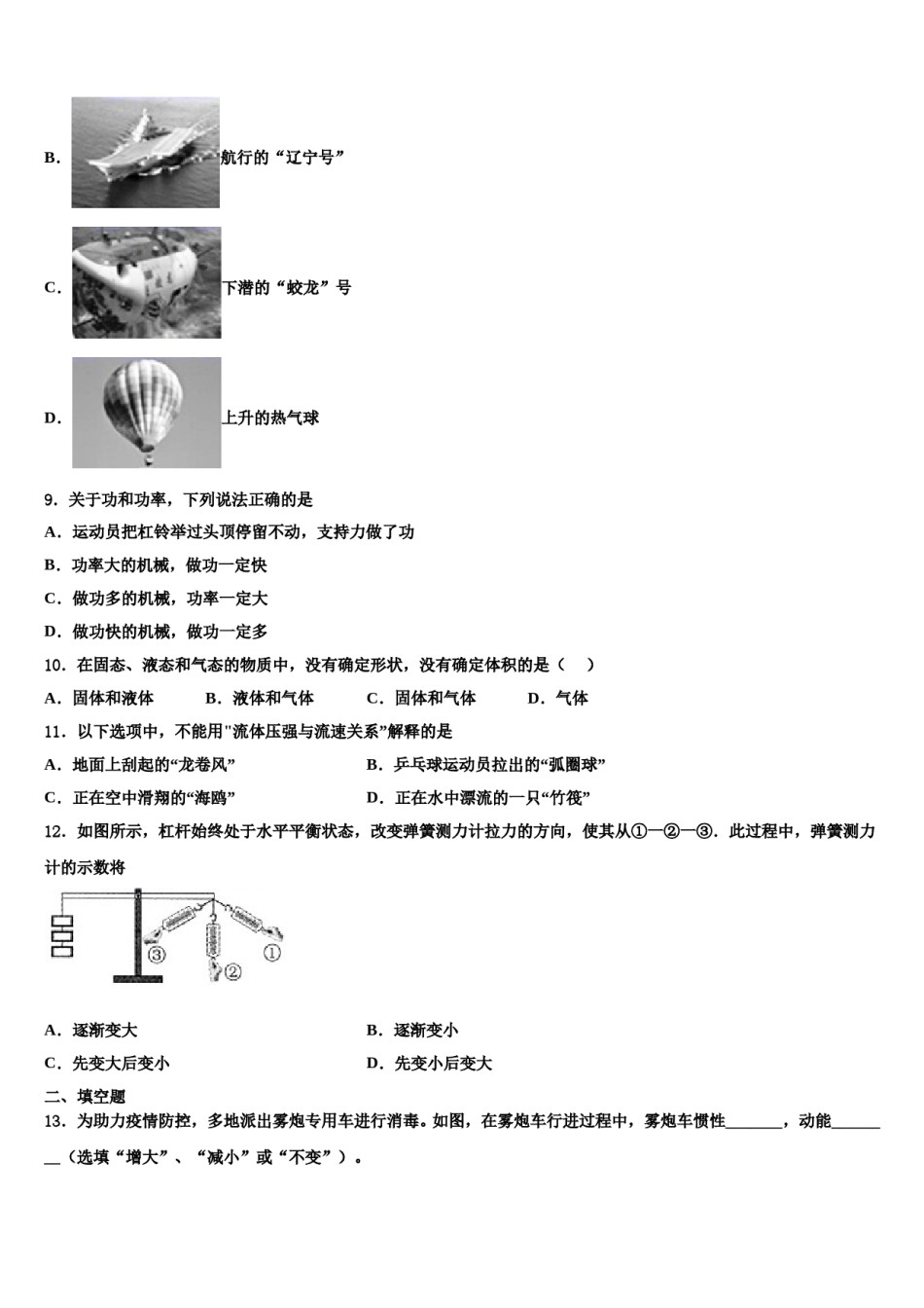2024届福建省莆田市仙游县物理八下期末质量跟踪监视试题含解析.doc_第3页