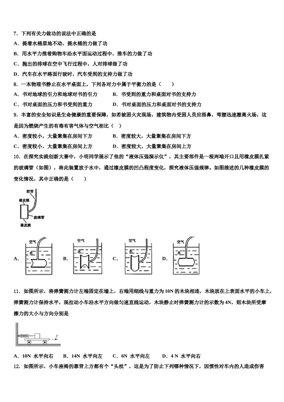 2024届福建省莆田市仙游县第三片区八年级物理第二学期期末调研模拟试题含解析.doc_第3页