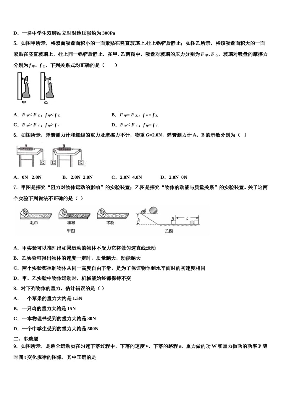 2024届福建省莆田市城厢区物理八下期末联考试题含解析.doc_第2页