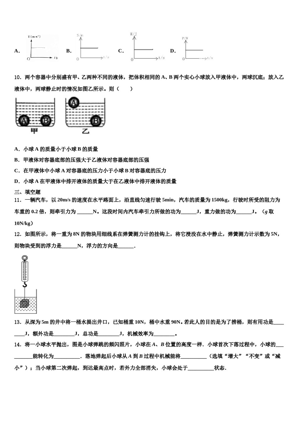 2024届福建省莆田市城厢区物理八下期末联考试题含解析.doc_第3页