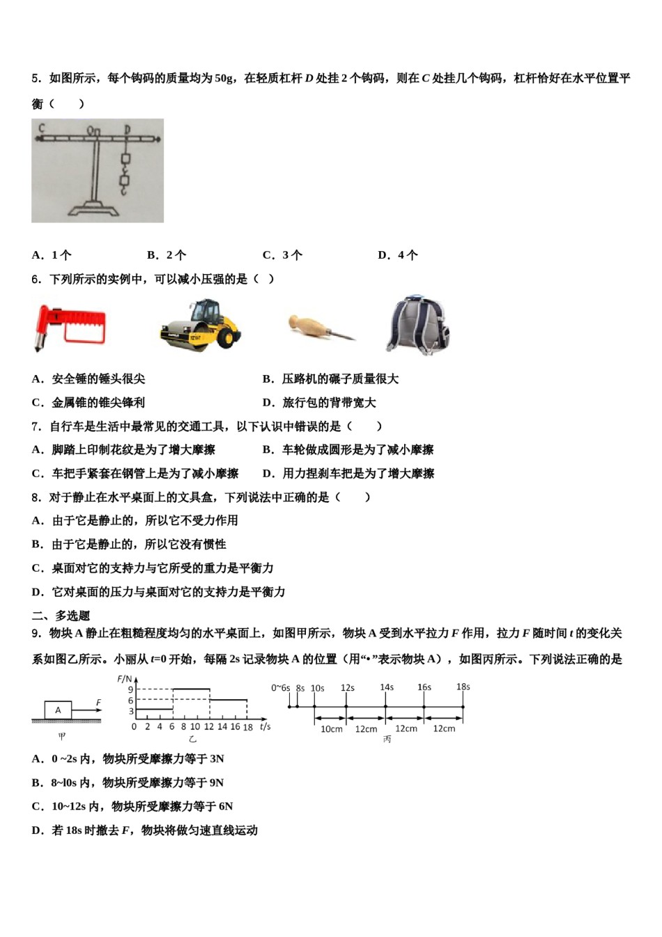 2024届福建省莆田市涵江区八下物理期末检测模拟试题含解析.doc_第2页