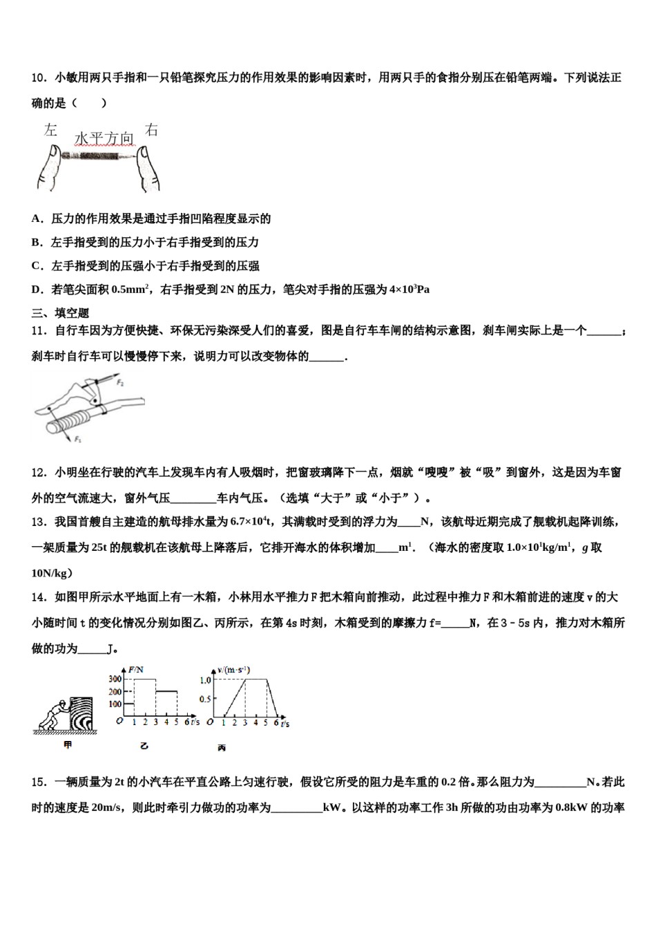2024届福建省莆田市涵江区八下物理期末检测模拟试题含解析.doc_第3页