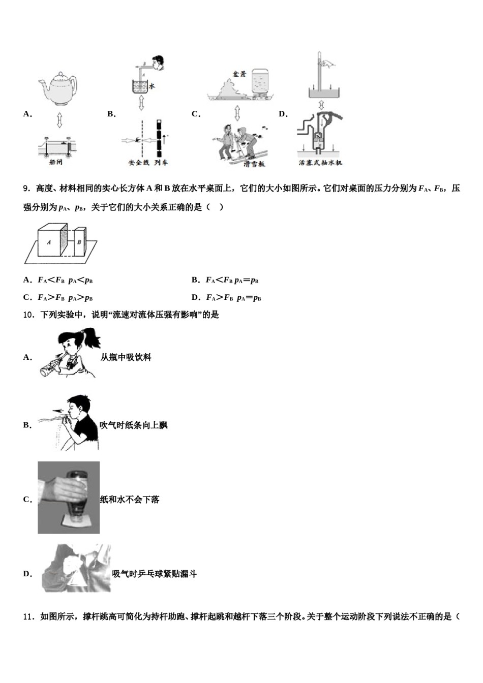 2024届福建省莆田市秀屿区莆田第二十五中学八下物理期末复习检测试题含解析.doc_第3页