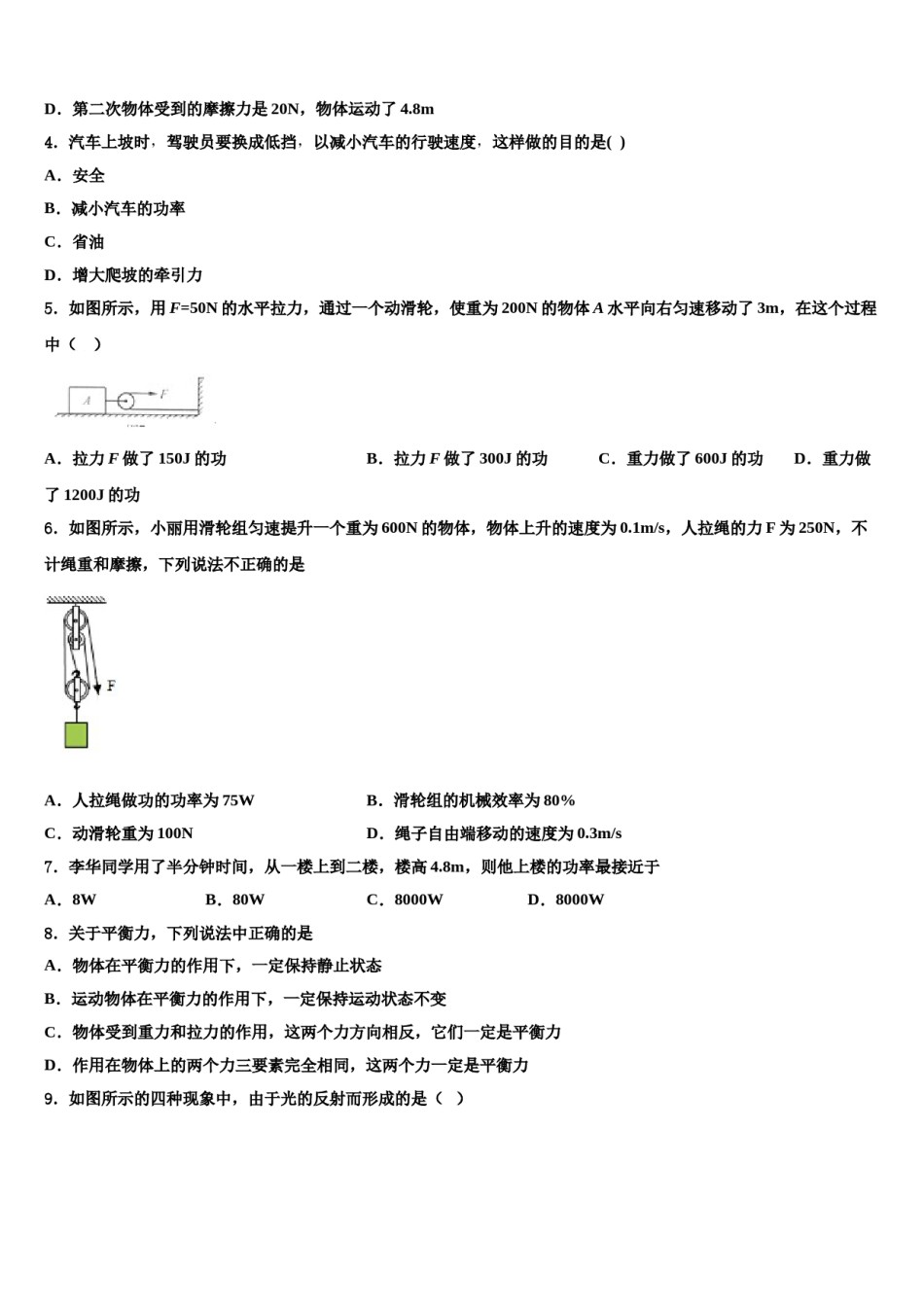 2024届福建省莆田市第二十四中学八年级物理第二学期期末监测模拟试题含解析.doc_第2页