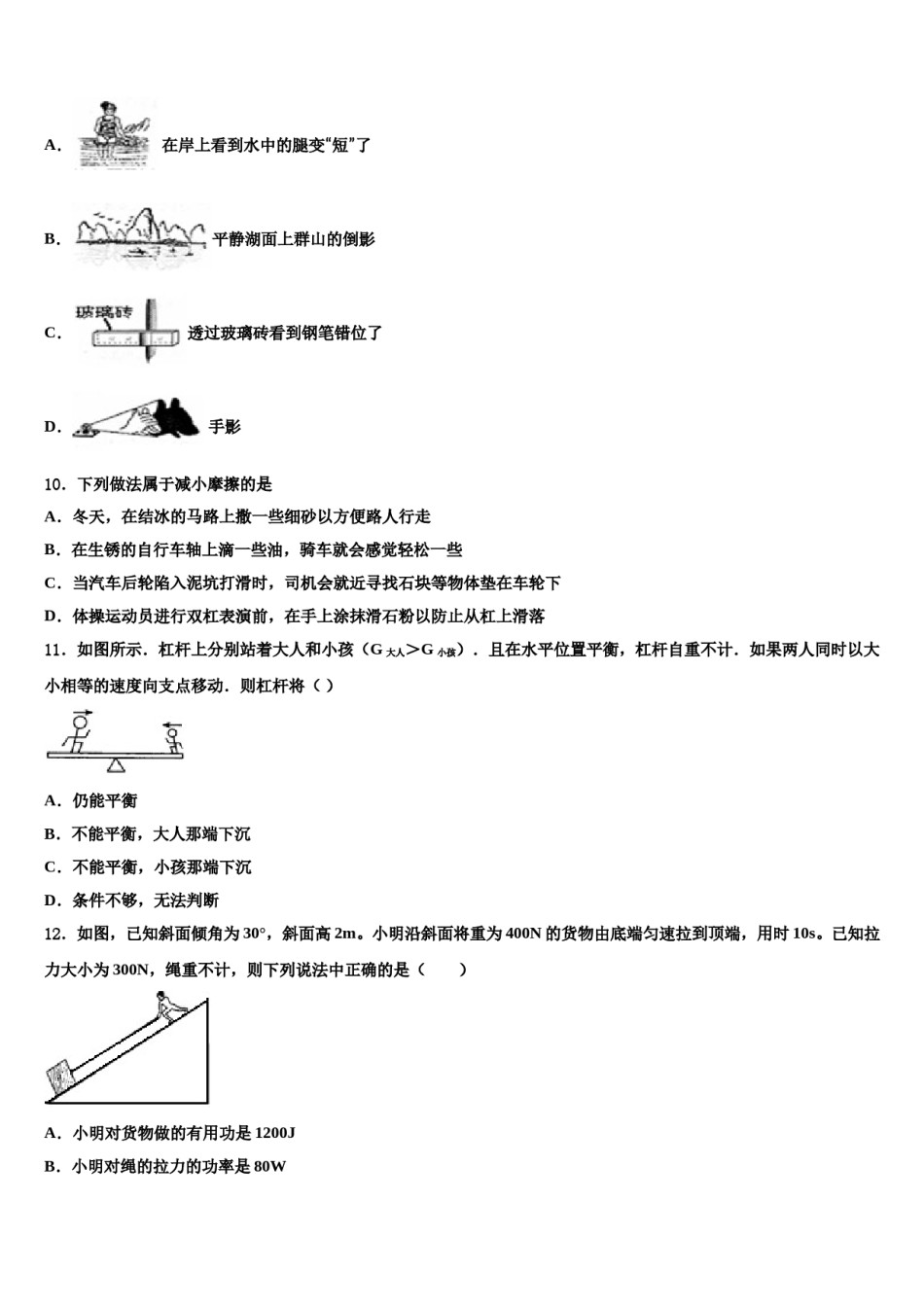 2024届福建省莆田市第二十四中学八年级物理第二学期期末监测模拟试题含解析.doc_第3页