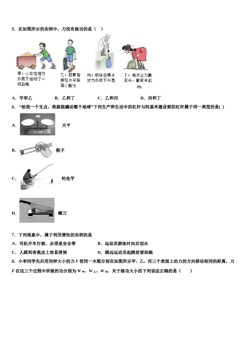 2024届福建省长泰一中学、华安一中学、龙海二中学八年级物理第二学期期末调研模拟试题含解析.doc_第2页
