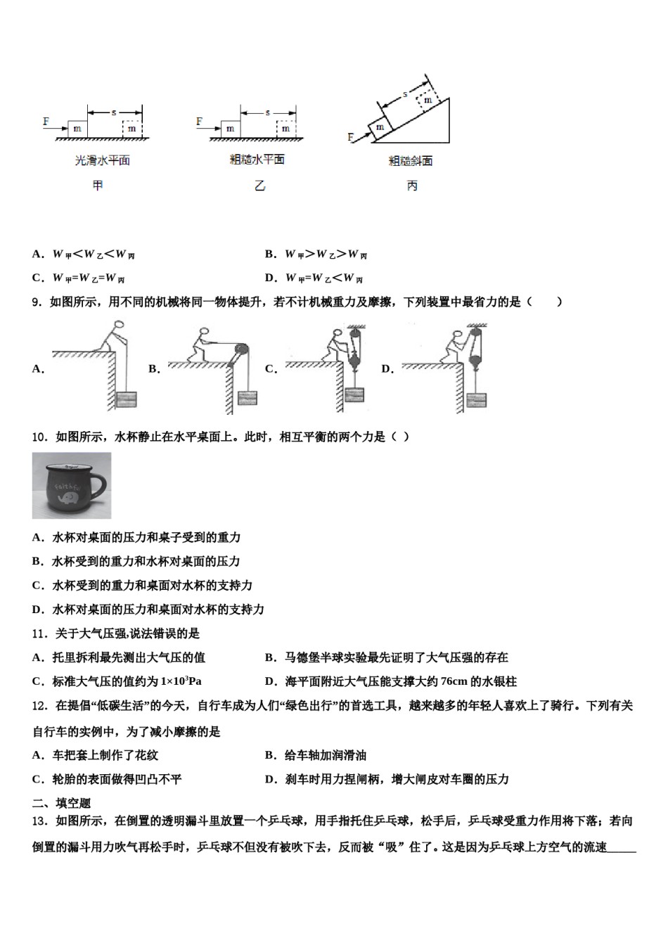 2024届福建省长泰一中学、华安一中学、龙海二中学八年级物理第二学期期末调研模拟试题含解析.doc_第3页