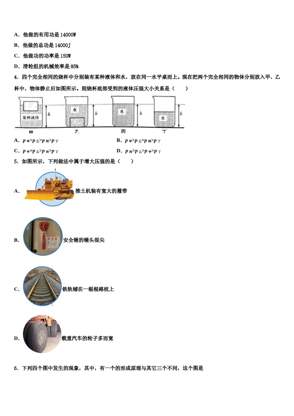 2024届福建省龙岩市上杭三中学八下物理期末达标检测模拟试题含解析.doc_第2页
