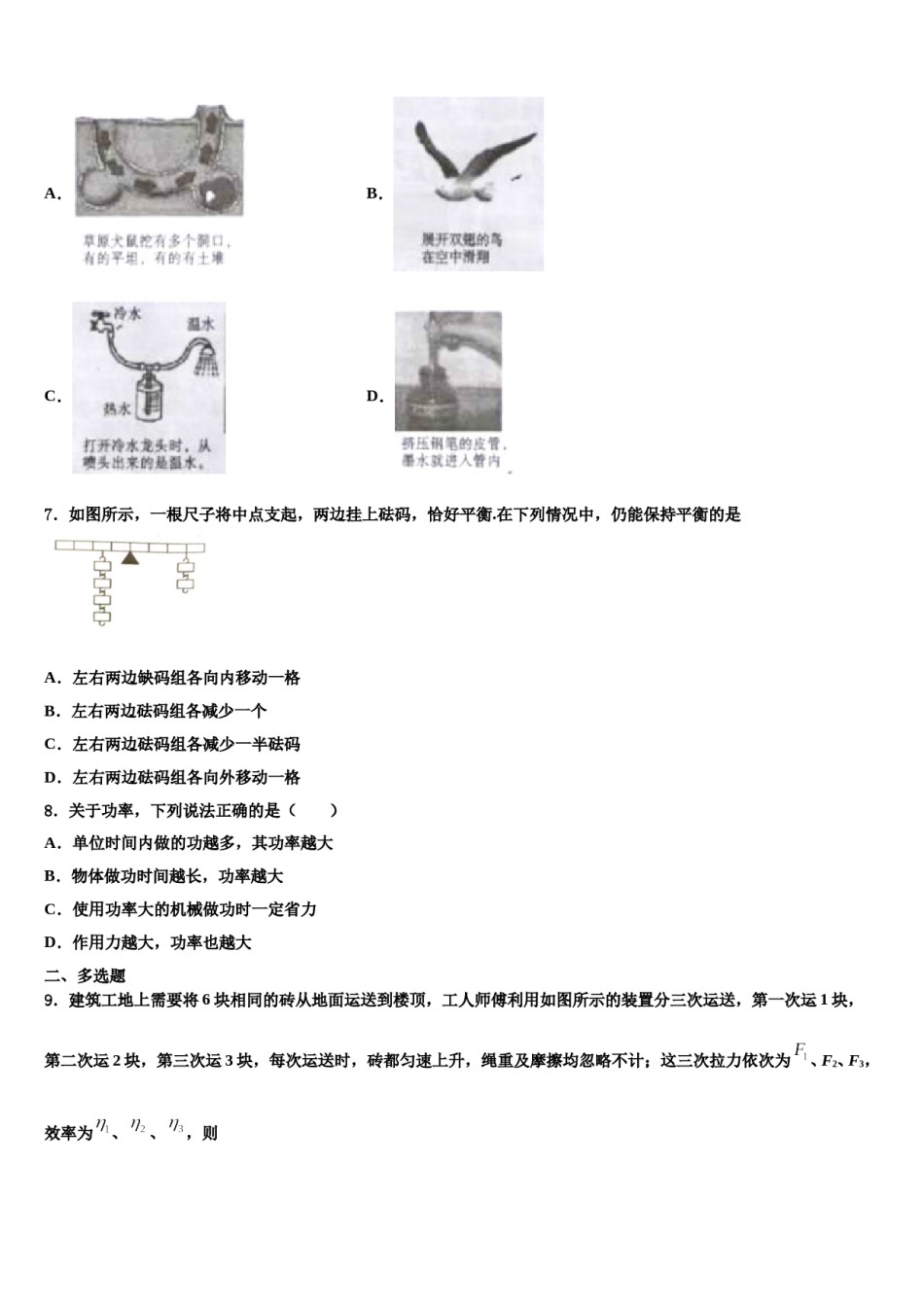 2024届福建省龙岩市上杭三中学八下物理期末达标检测模拟试题含解析.doc_第3页