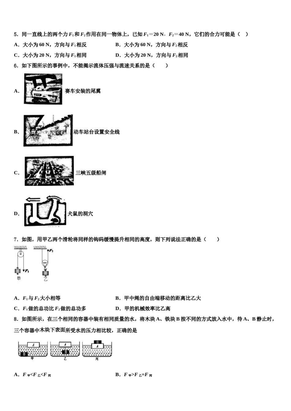 2024届福建省龙岩市上杭四中学八下物理期末统考试题含解析.doc_第2页