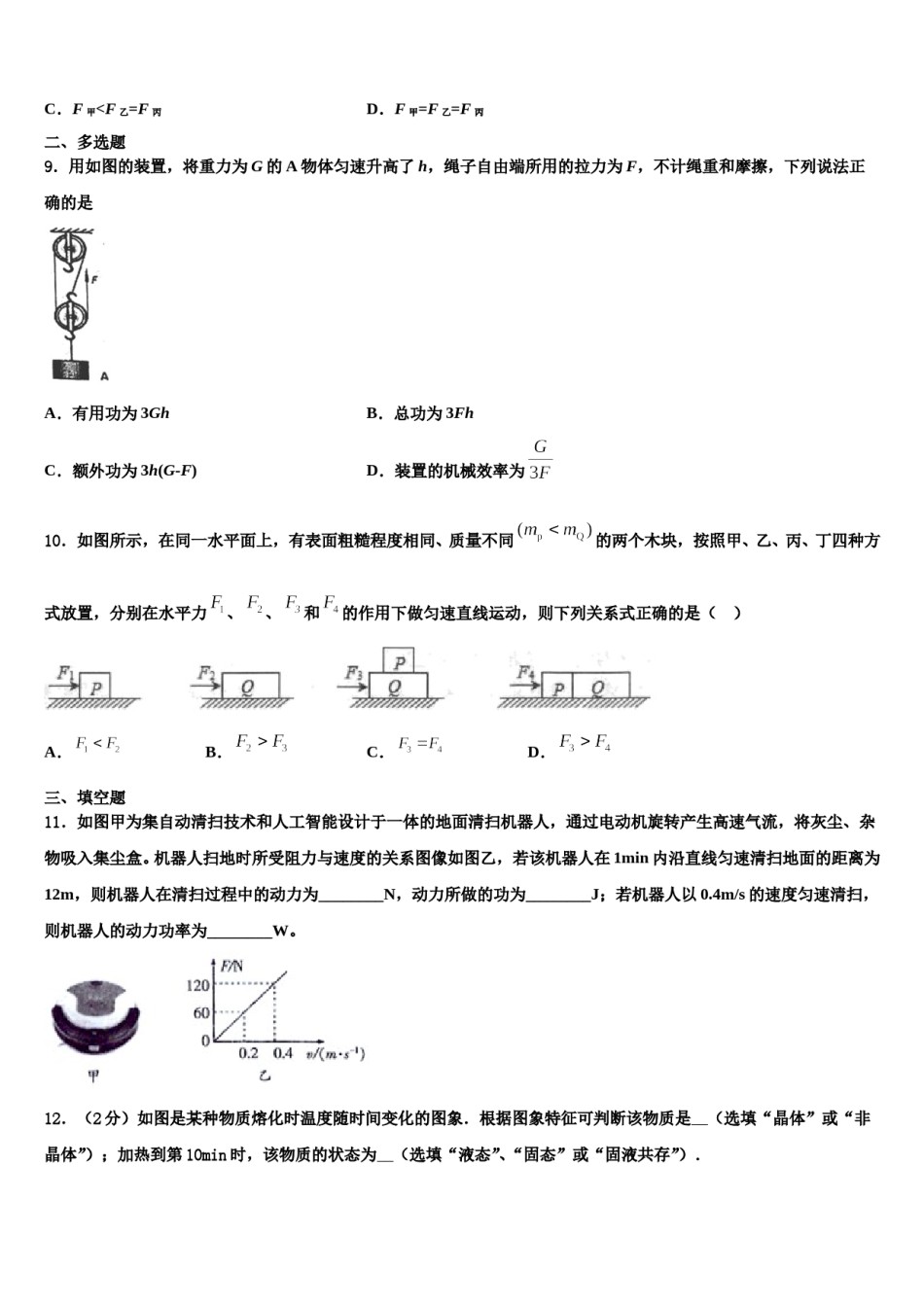 2024届福建省龙岩市上杭四中学八下物理期末统考试题含解析.doc_第3页