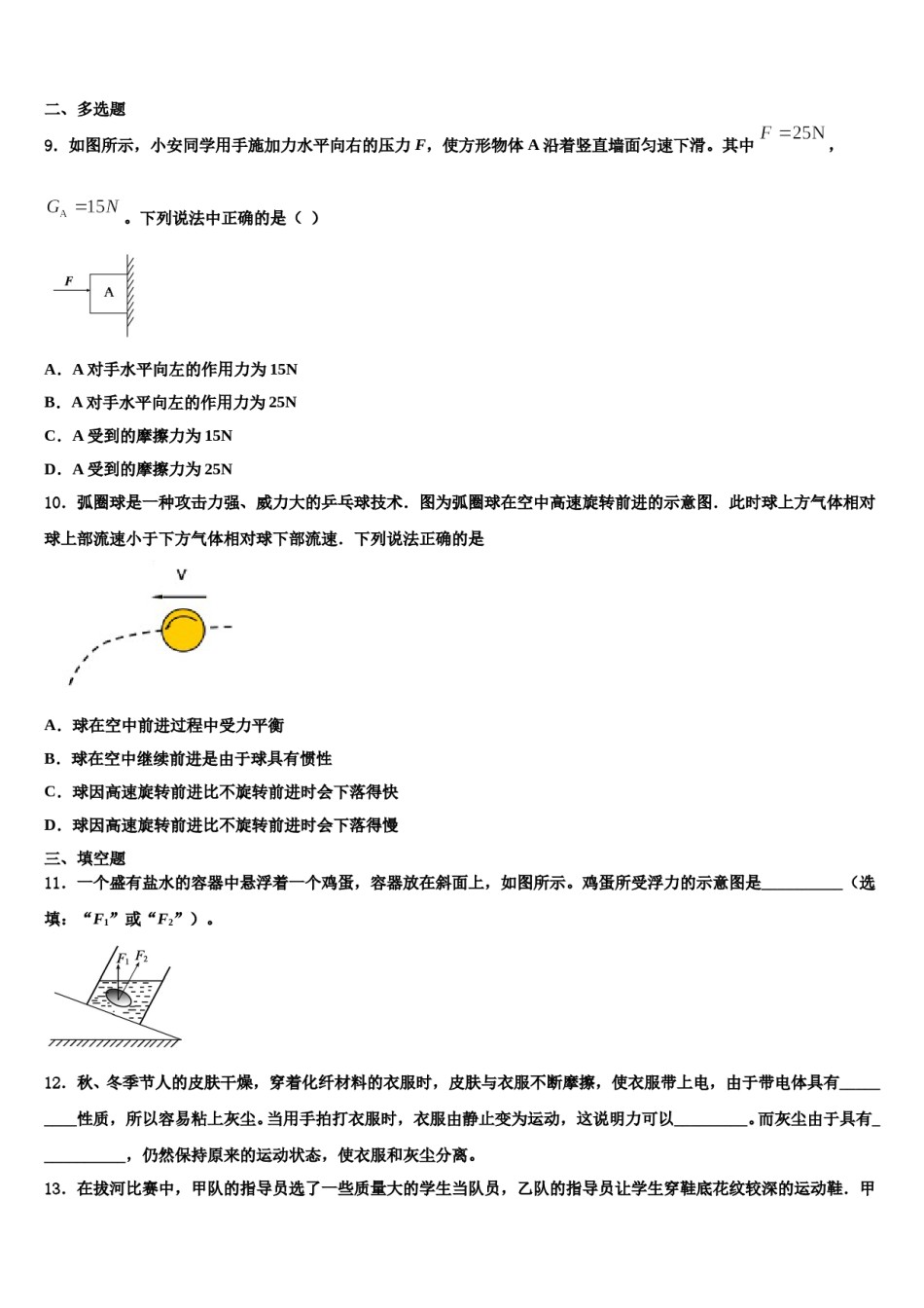 2024届福建省龙岩市五县物理八下期末质量跟踪监视模拟试题含解析.doc_第3页