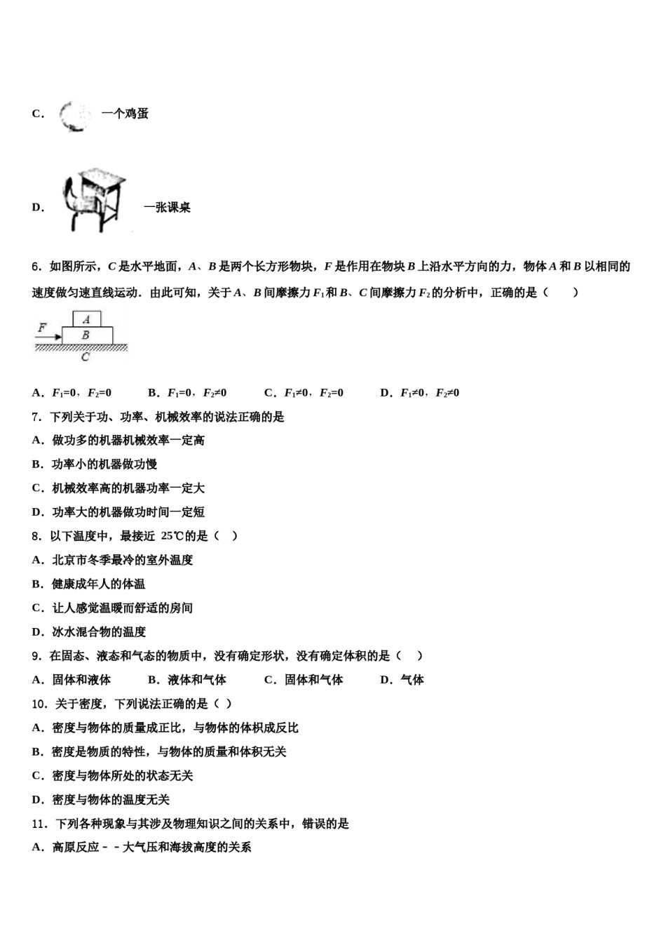 2024届福建省龙岩市北城中学物理八下期末联考试题含解析.doc_第3页