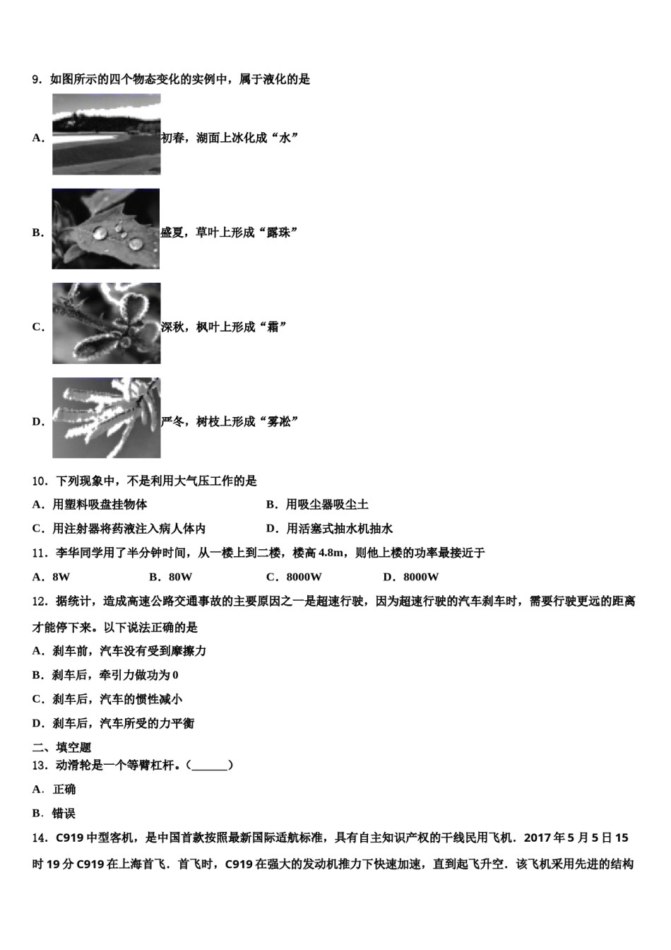 2024届福建省龙岩市新罗区龙岩市第二中学八年级物理第二学期期末考试试题含解析.doc_第3页