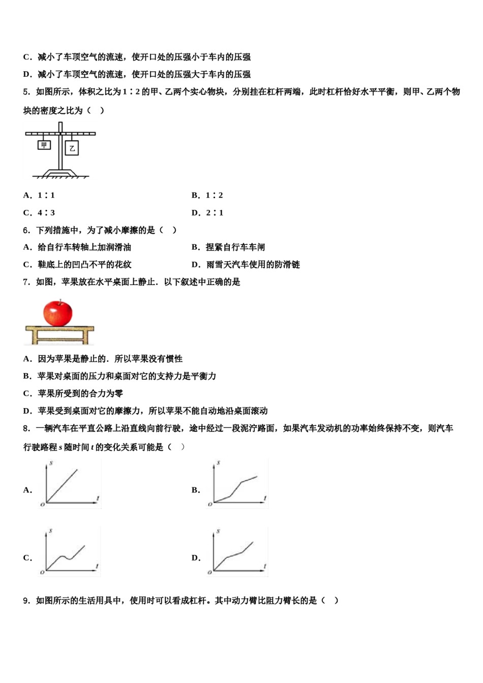 2024届福建省龙岩市永定二中学、三中学联考八下物理期末考试试题含解析.doc_第2页