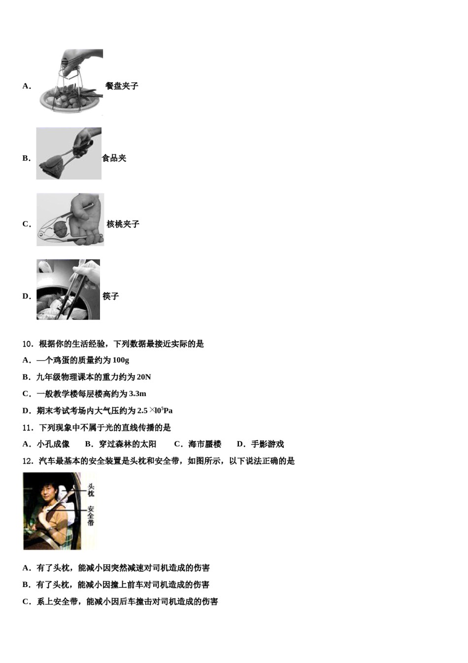 2024届福建省龙岩市永定二中学、三中学联考八下物理期末考试试题含解析.doc_第3页